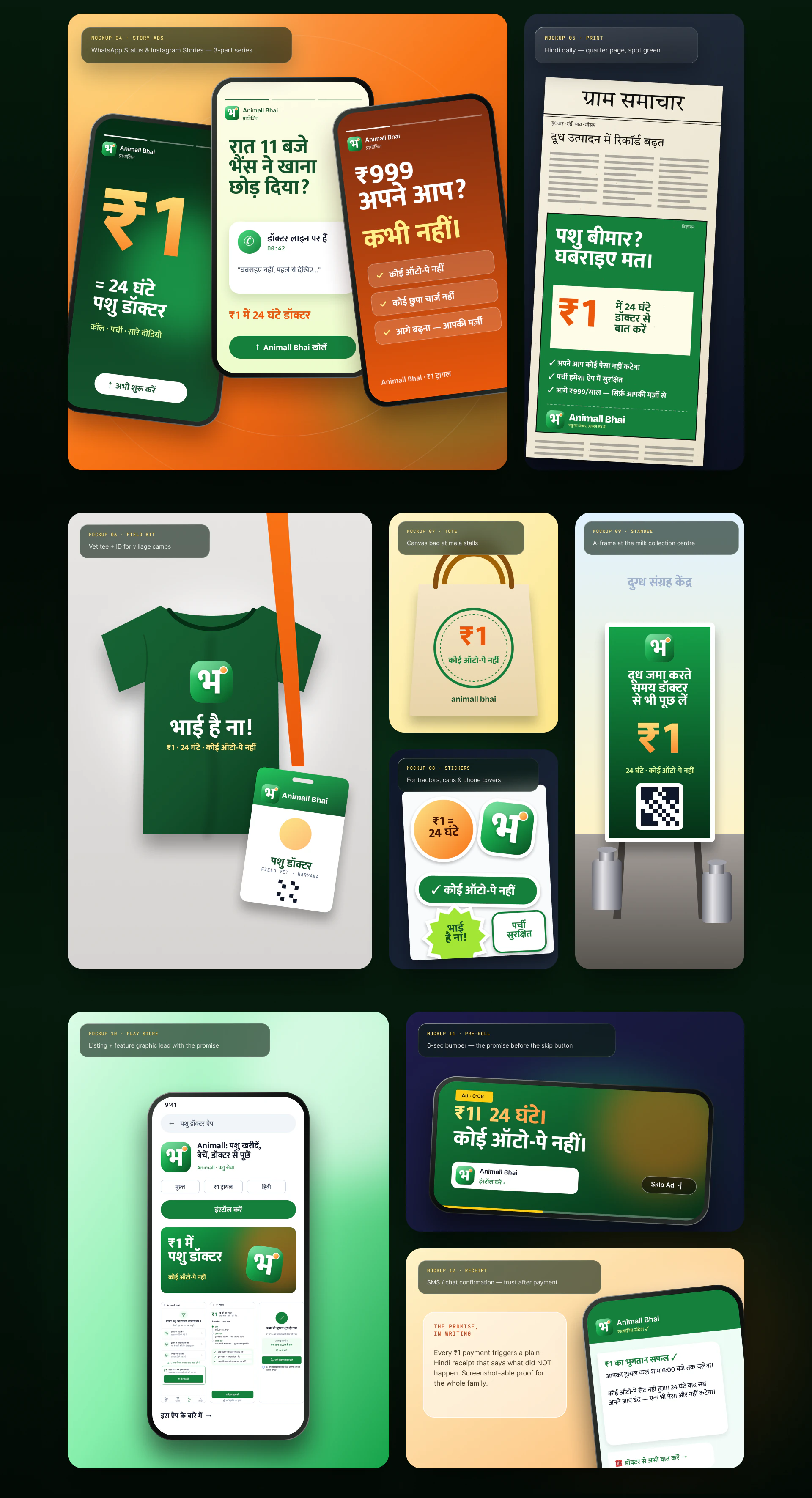 Animall Bhai — ₹1 Trial Conversion Animall — Vet-on-Call Subscription for Farmers — Mobile UI/UX design, screen 7 of 8